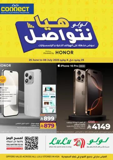 هيا نتواصل من لولو هايبرماركت خميس مشيط السعودية